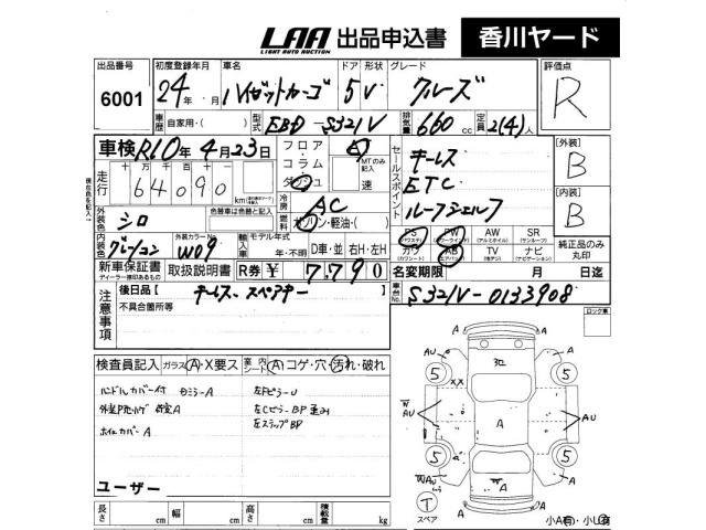 Daihatsu HIJET VAN 2012 7945422-2
