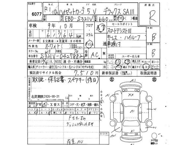 Daihatsu HIJET VAN 2019 7945458-6