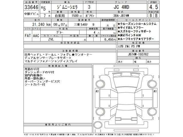 Suzuki JIMNY SIERRA 2023 7954625-2
