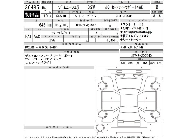 Suzuki JIMNY SIERRA 2023 7954632-2