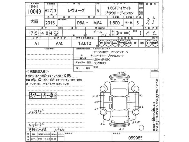 Subaru LEVORG 2015 7949102-2