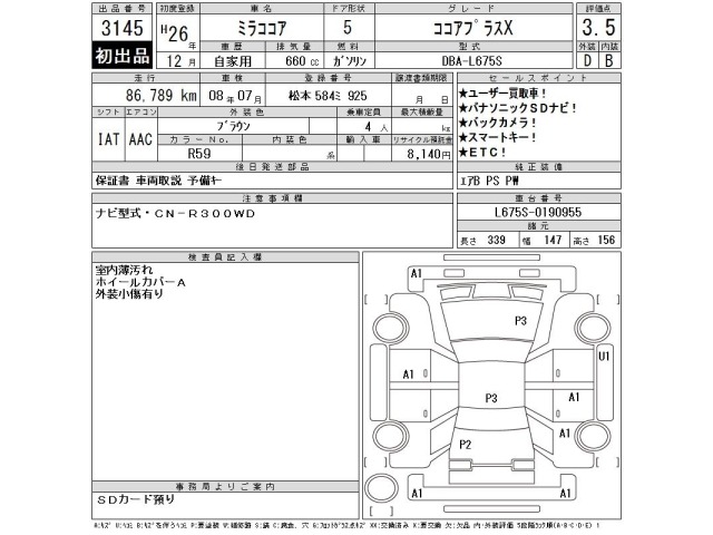 Daihatsu MIRA COCOA 2014 7957805-2