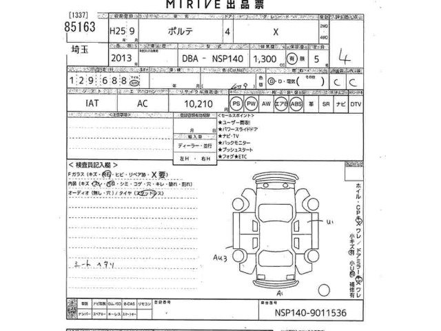 Toyota PORTE 2013 7945490-2