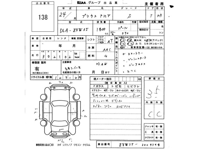 Toyota PRIUS PHV 2012 7948514-2