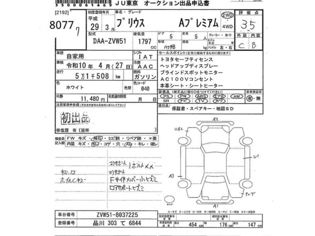 Toyota PRIUS 2017 7945827-2