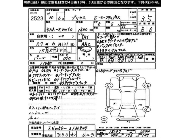 Toyota PRIUS 2018 7945947-2