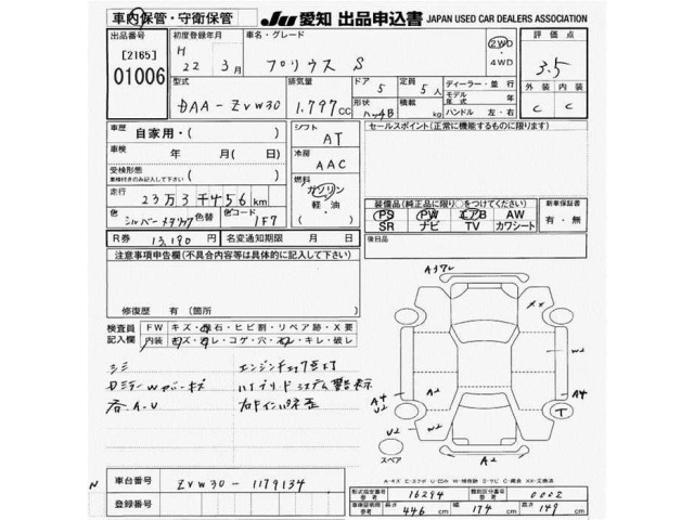 Toyota PRIUS 2010 7945969-2