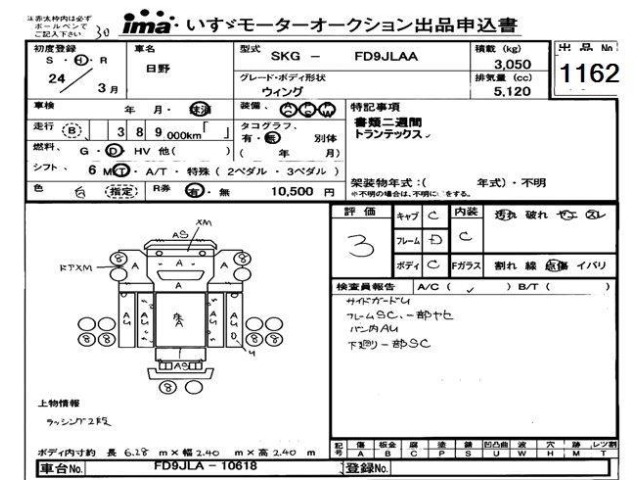 Hino RANGER 2012 7960387-2