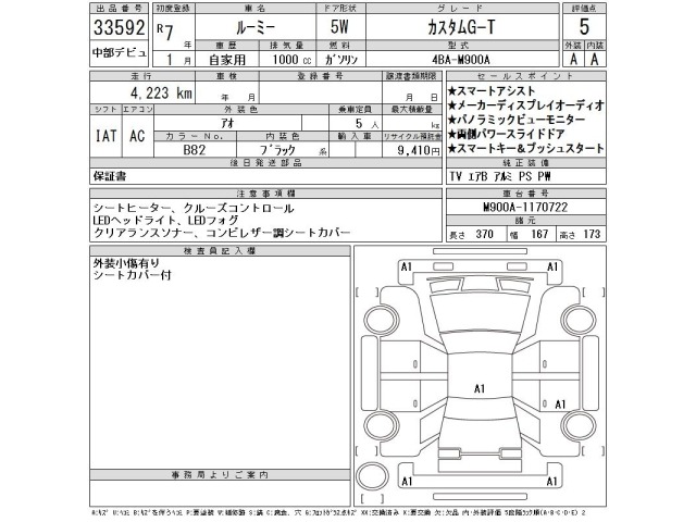 Toyota ROOMY 2025 7946283-2