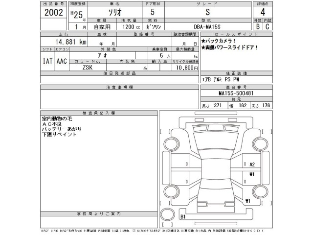 Suzuki SOLIO 2013 7954456-2