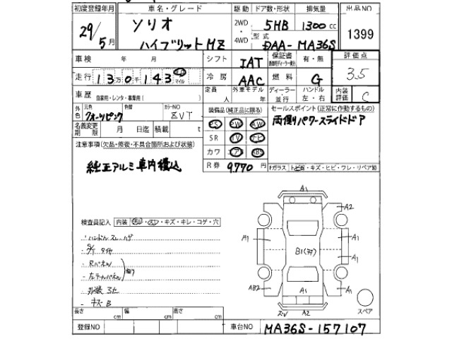 Suzuki SOLIO 2017 7954587-2
