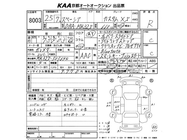 Suzuki SPACIA 2013 7953012-2