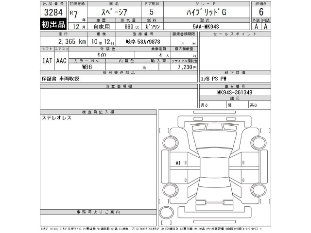 Suzuki SPACIA 2025 7953167-2