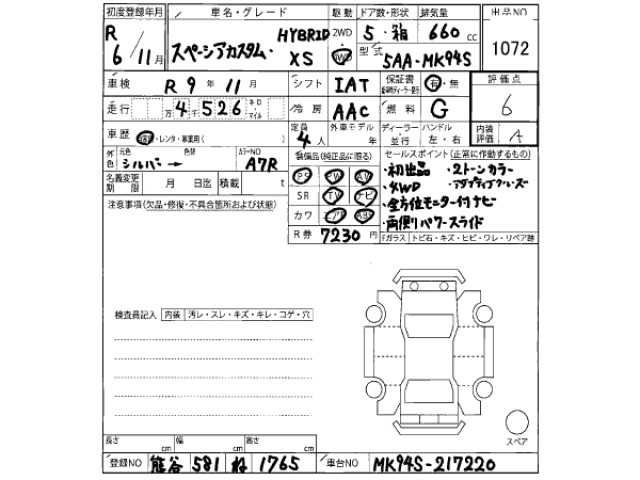 Suzuki SPACIA 2024 7953181-2