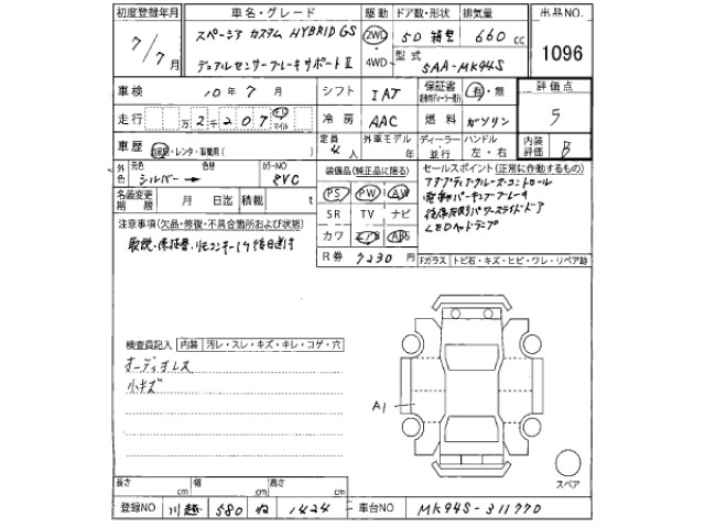 Suzuki SPACIA 2025 7953182-2