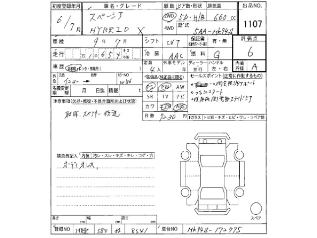 Suzuki SPACIA 2024 7953188-2