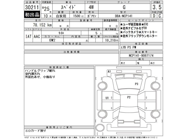Toyota SPADE 2013 7949162-2