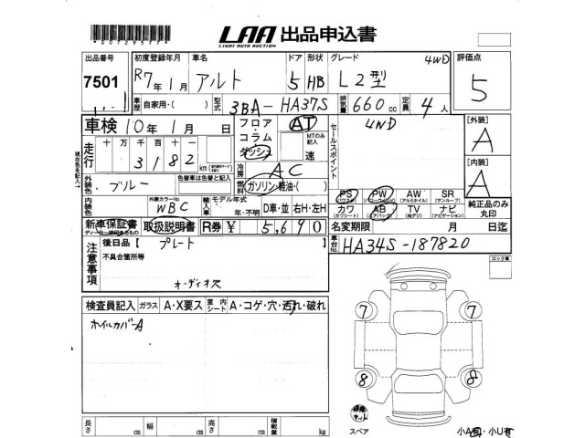 Suzuki ALTO 2025 7983401-2