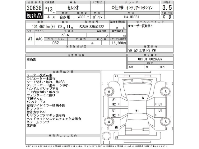 Toyota CELSIOR 2001 7967056-2