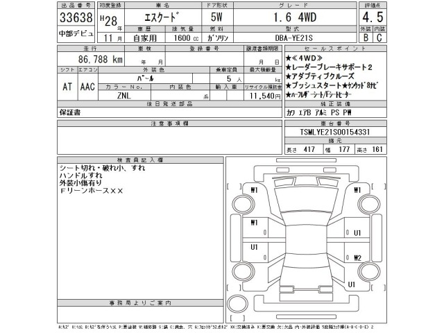 Suzuki ESCUDO 2016 7966957-2