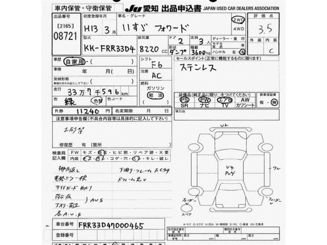 Isuzu FORWARD 2001 7972222-2