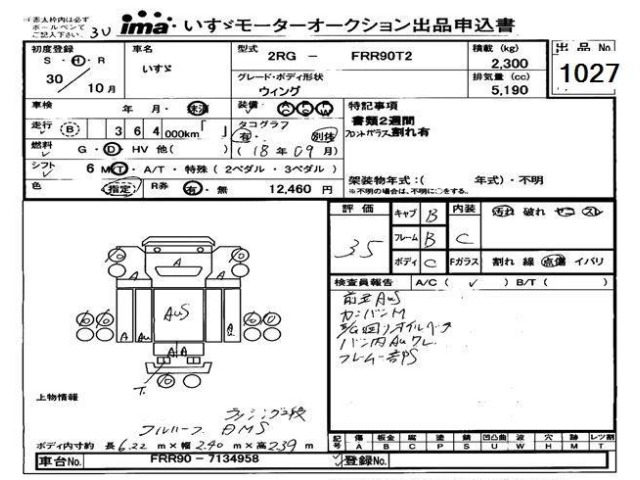 Isuzu FORWARD 2018 7972237-0