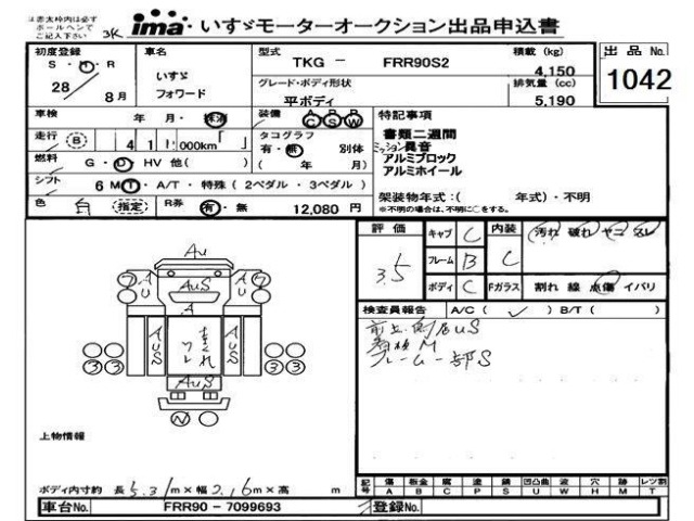 Isuzu FORWARD 2016 7972245-0