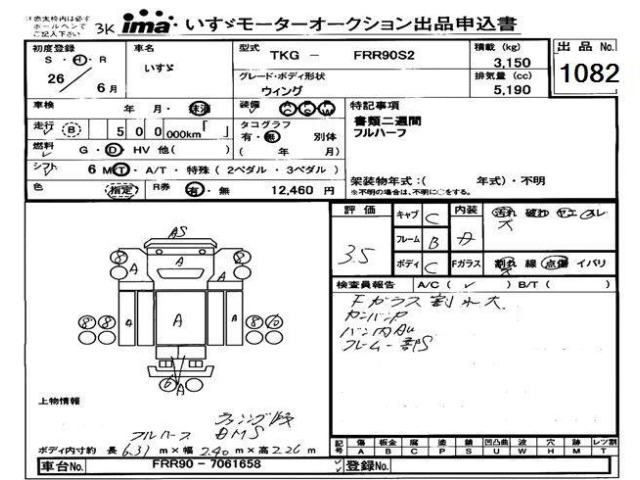 Isuzu FORWARD 2014 7972246-0