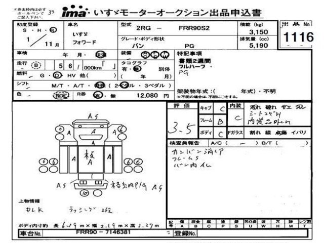 Isuzu FORWARD 2019 7972250-0