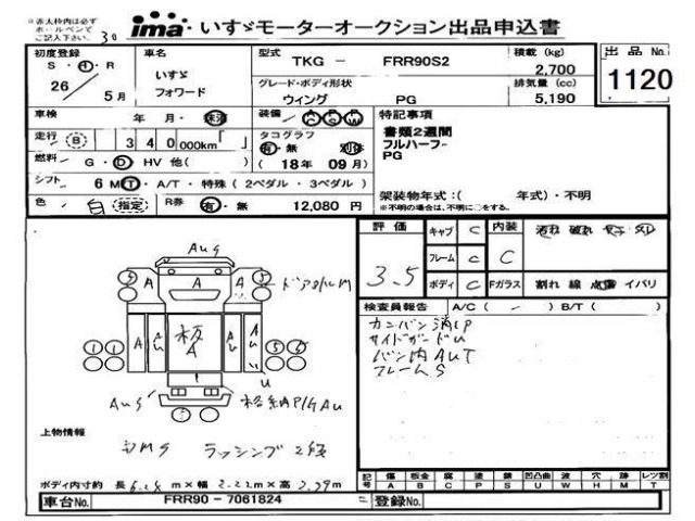 Isuzu FORWARD 2014 7972256-0