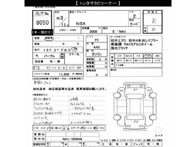 Honda NSX 1991 7982339-2