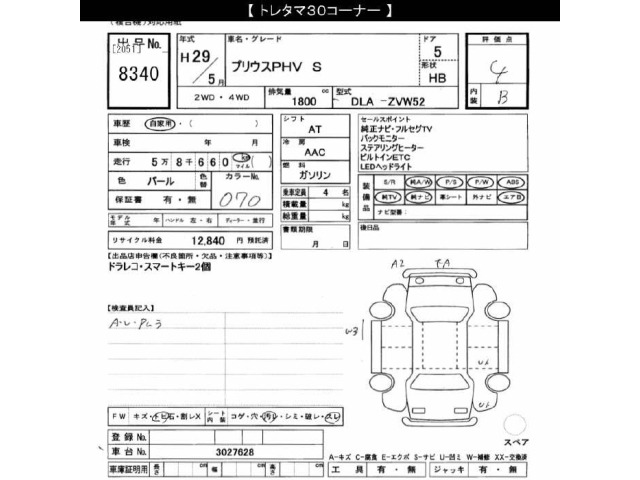 Toyota PRIUS PHV 2017 7981747-2