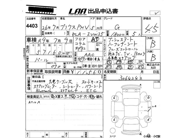 Toyota PRIUS PHV 2014 7981755-2
