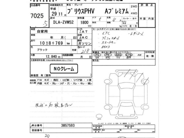Toyota PRIUS PHV 2017 7981756-2
