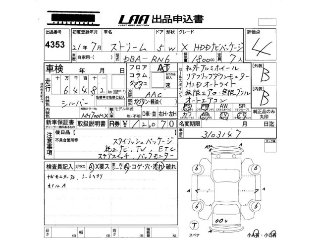 Honda STREAM 2009 7983587-2