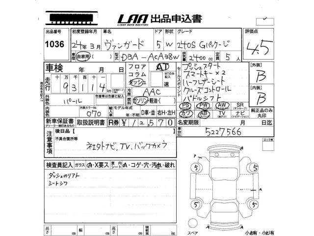 Toyota VANGUARD 2012 7974359-2