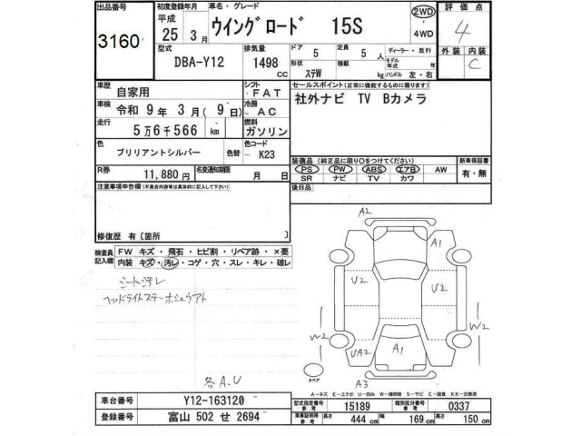 Nissan Wingroad 2013 7971873-2