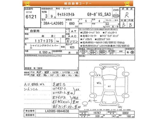 Daihatsu CAST 2021 7987812-2