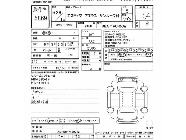 Toyota ESTIMA 2016 7988712-2