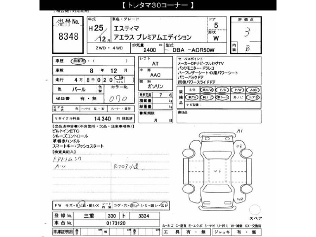 Toyota ESTIMA 2013 7988715-2