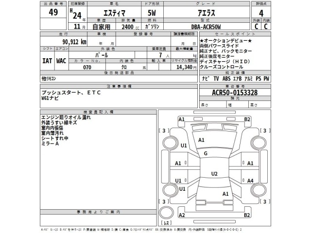 Toyota ESTIMA 2012 7988722-2