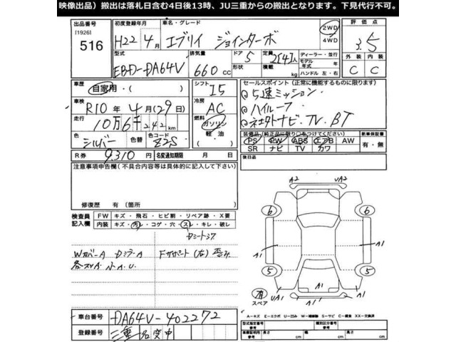 Suzuki EVERY 2010 7984761-2
