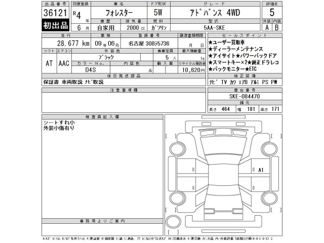 Subaru FORESTER 2022 7988260-2