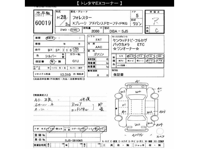 Subaru FORESTER 2016 7988382-2