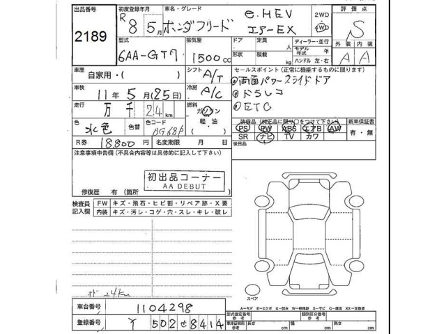 Honda FREED 2026 7988833-2