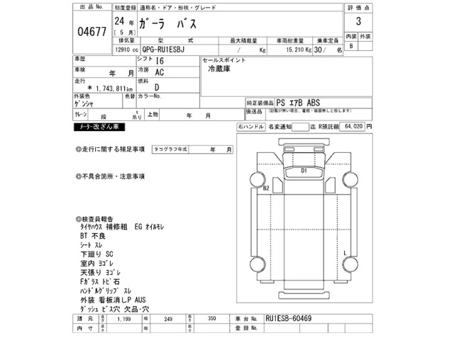 Isuzu GALA 2012 7987254-2