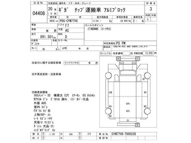 Isuzu GIGA 2008 7986916-2