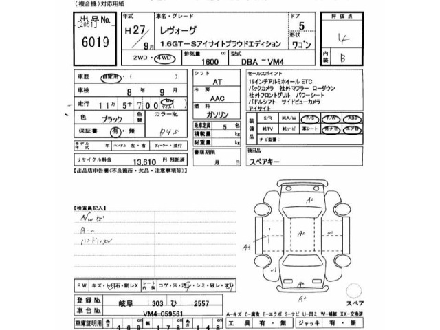 Subaru LEVORG 2015 7987545-2