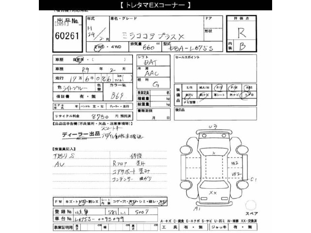Daihatsu MIRA COCOA 2012 7985953-2
