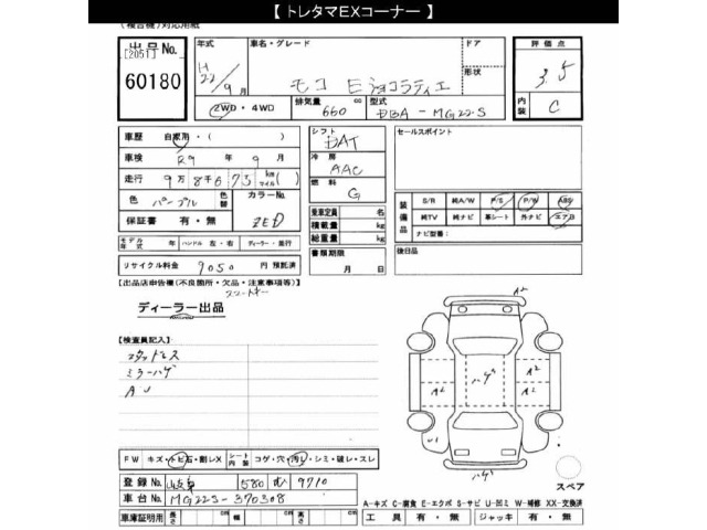 Nissan MOCO 2010 7988595-2